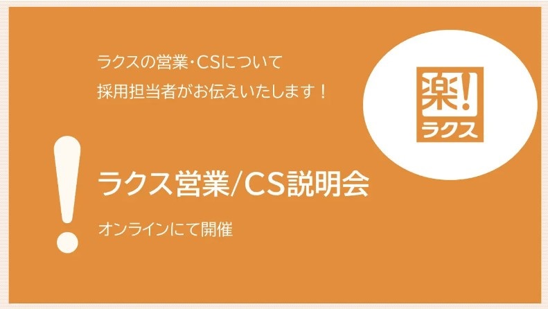 営業・CS説明会