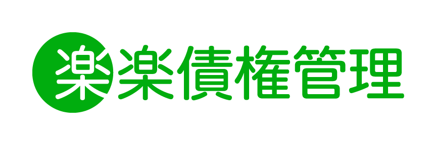 楽楽債権管理 ロゴ